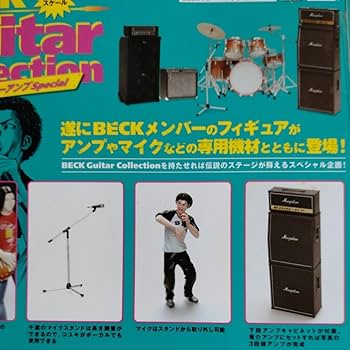 Amazon.co.jp: BECK ギターコレクション アンプ 完全セット