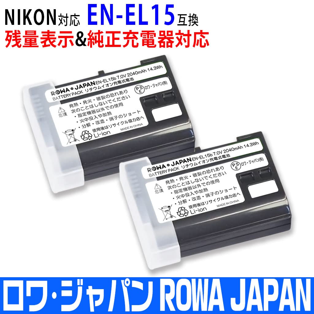 Amazon | ロワジャパン Nikon対応 2個 EN-EL15c EN-EL15b EN