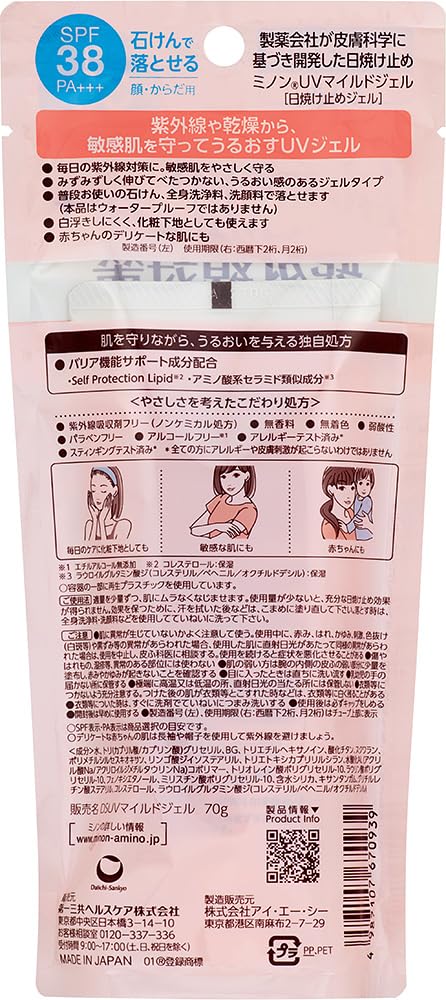 Amazon.co.jp: MINON(ミノン) UVマイルドジェル 本体 70g 日焼け止め