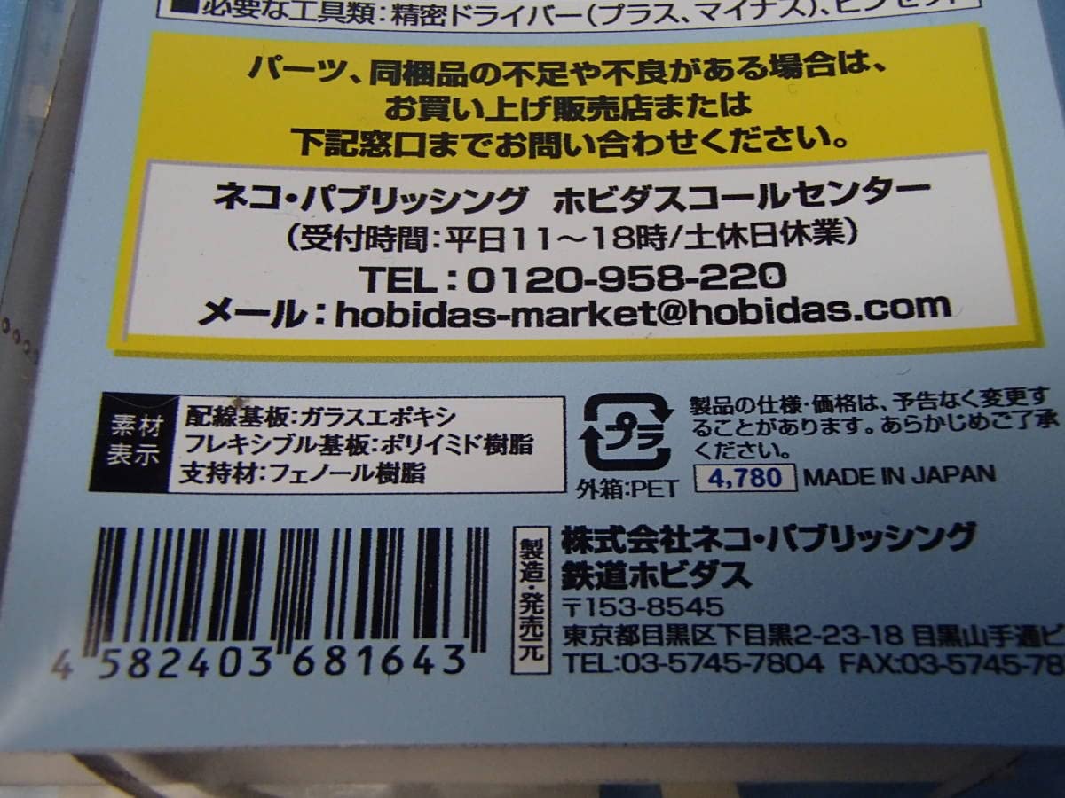 Amazon | 鉄道ホビダス (HOゲージ) 1/80 国鉄 マニ50 テールライト