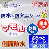 蒸れない さらっと 防水シーツ 側面まで防水 （クイーン 160×200×35ｃｍ ） 汚れ ダニから布団を守る！ 脱水 乾燥可 【防水防ダニW効果】【透湿性防水素材で蒸れは逃がして汚れはブロック】【アレルゲン ハウスダストもしっかりガード！】 寝汗 ニオイ 汗ジミ 黄ばみ カビ 汚れ防止 アレルギー対策 おねしょシーツ 介護シーツ 尿失禁シーツ ワンタッチシーツ