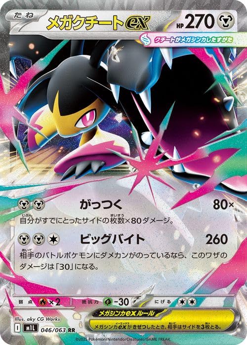 Amazon.co.jp: ポケモンカードゲームMEGA M1L 拡張パック メガブレイブ