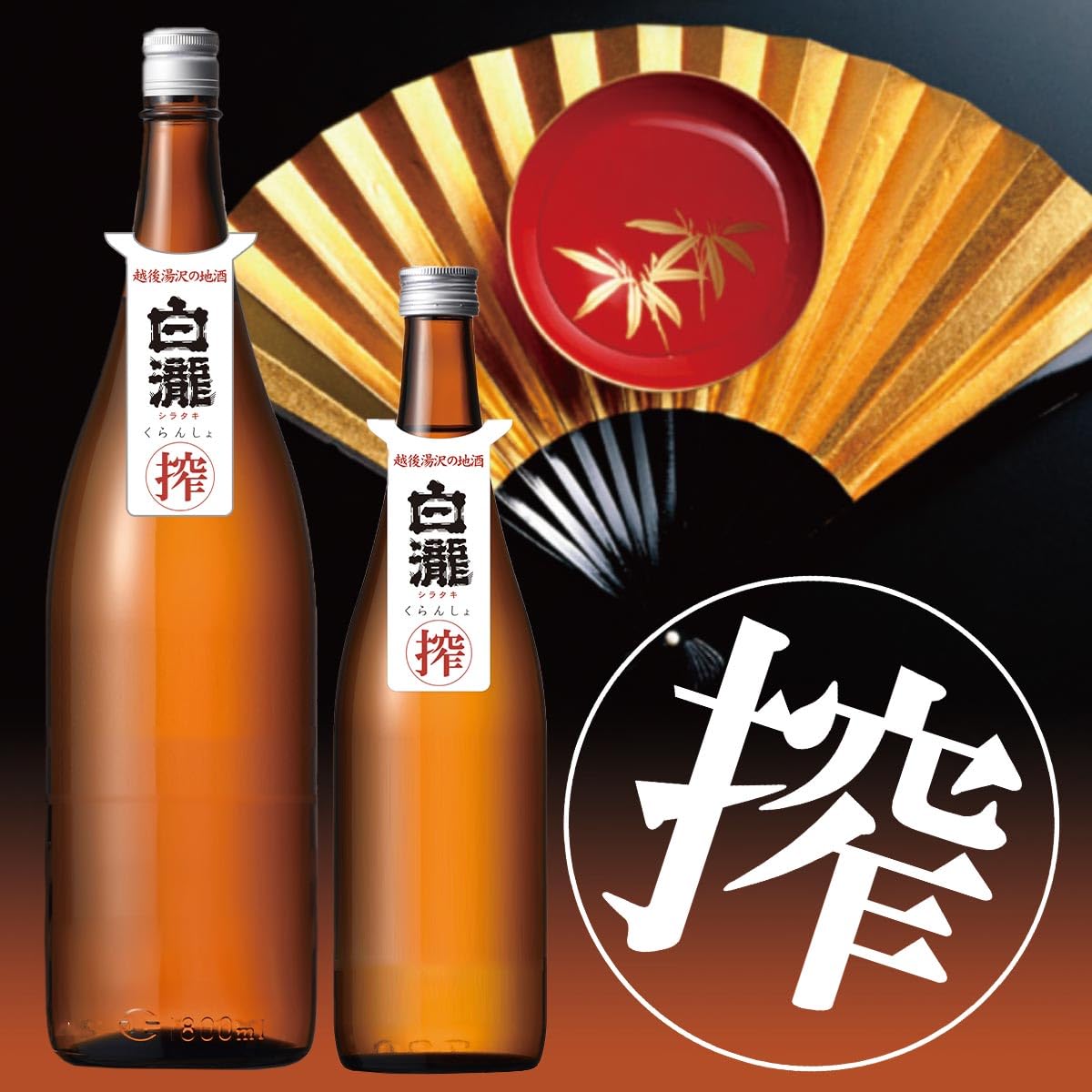 Amazon.co.jp: 白瀧酒造 白瀧 くらんしょ 純米吟醸 無濾過 生