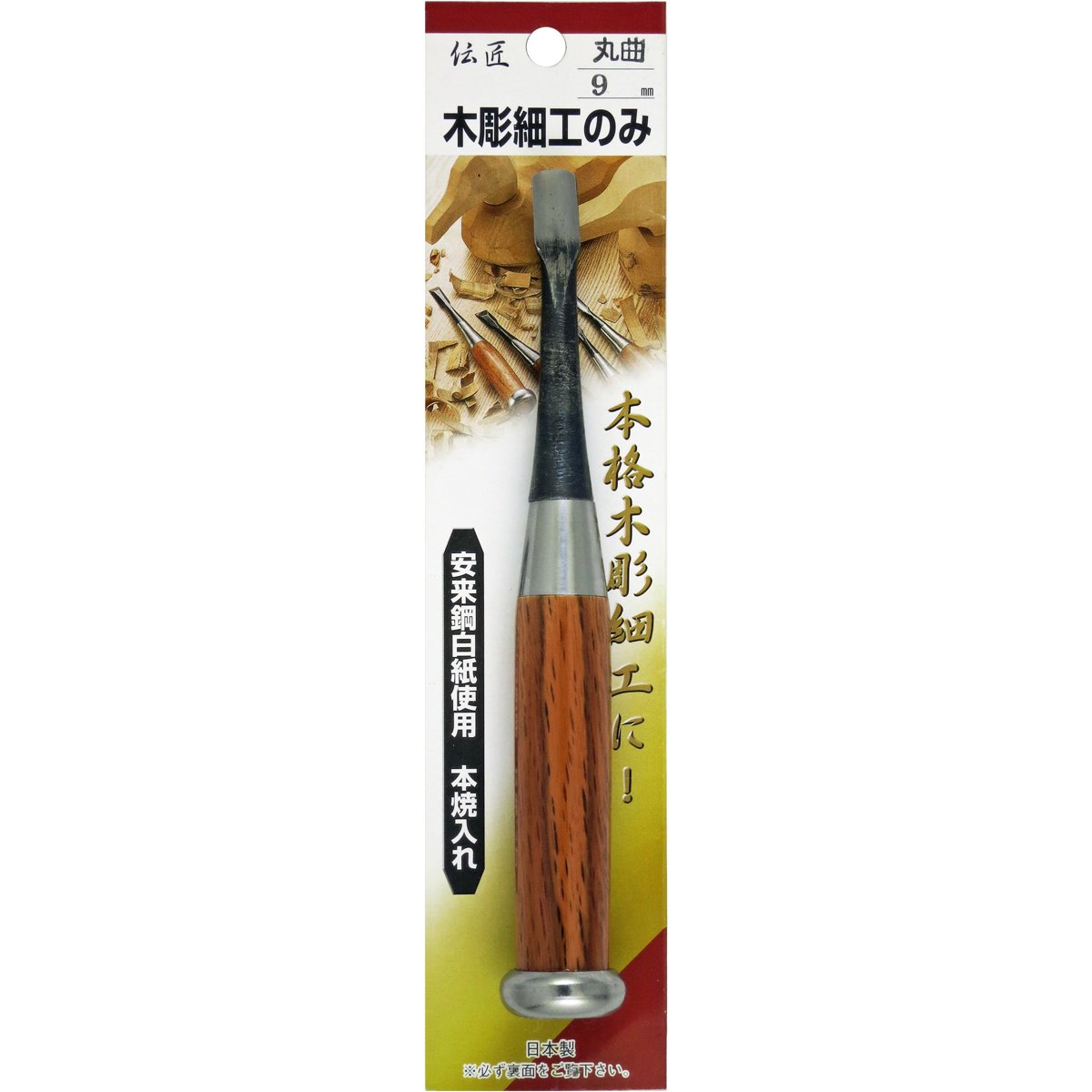 Amazon | 伝匠 木彫細工のみ 丸曲 9mm | 細工のみ