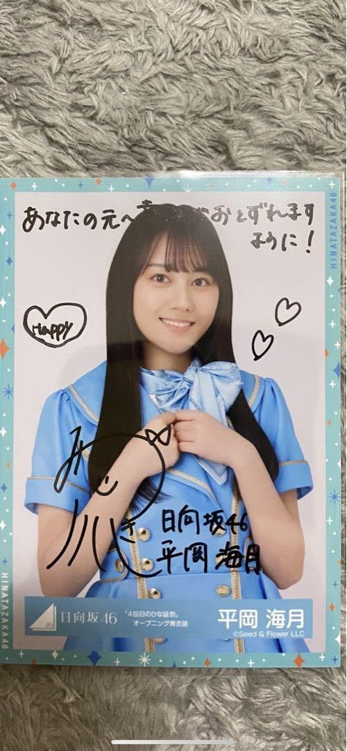 日向坂46 平岡海月 4回目のひな誕祭 オープニング青衣装 直筆 生写真 Amazon.co.jp: 小坂菜緒 日向坂46 4回目のひな誕祭 オープニング