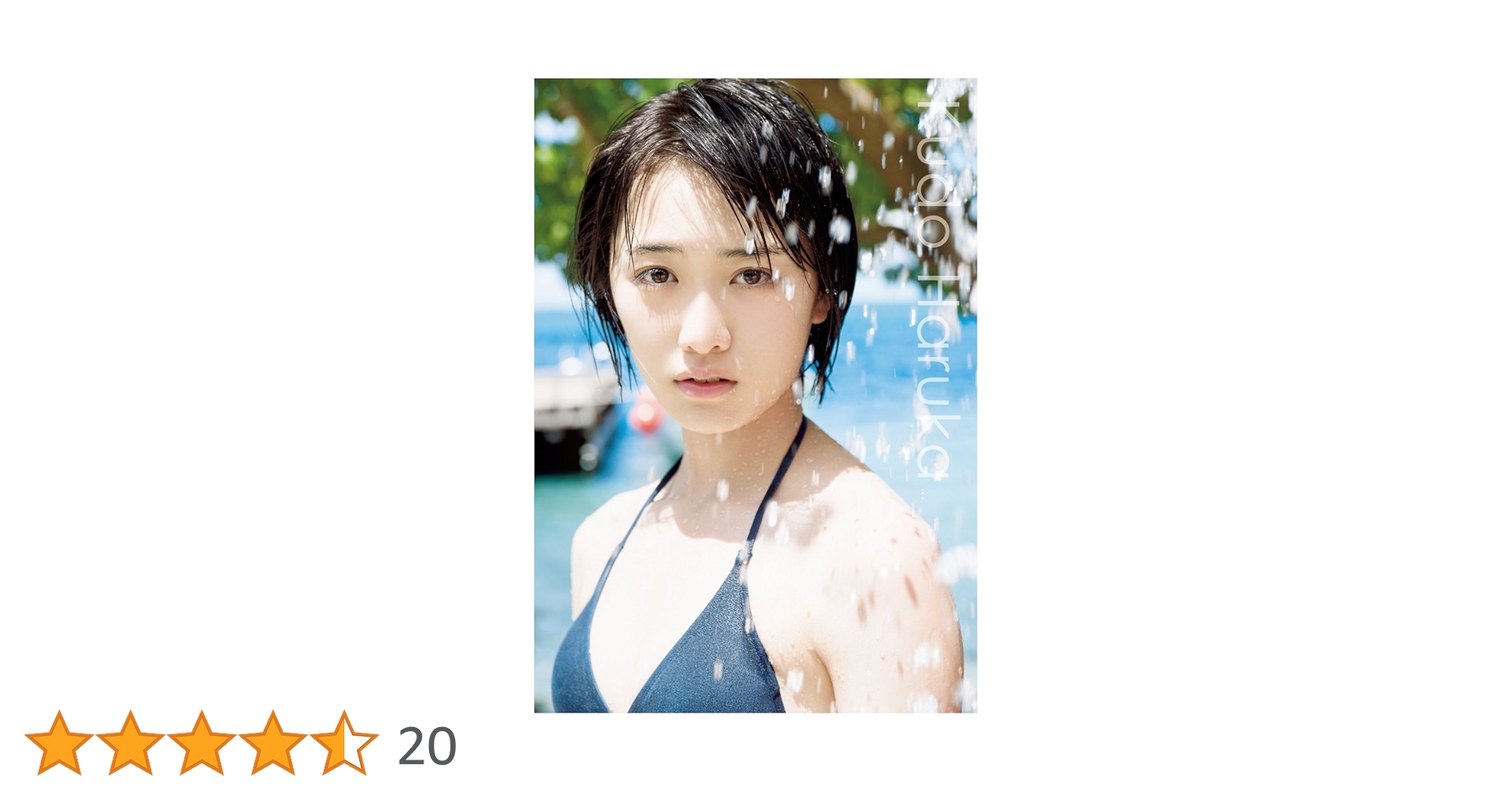 Amazon.co.jp: 【Amazon.co.jp限定】 モーニング娘。'17 工藤遥