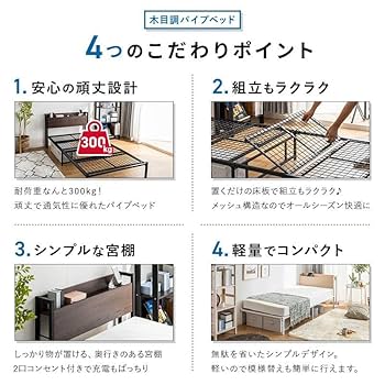 ベッドフレーム シングル ベッド パイプベッド 耐荷重300kg 組立簡単 Amazon｜宮棚付きベッド スチールパイプベッド シンプルセミス