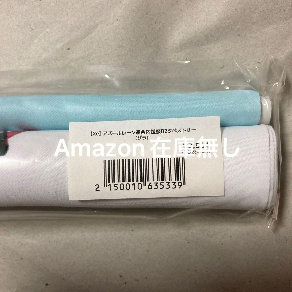 Amazon.co.jp: 正規品 Xe メロンブックス アズールレーン連合応援祭B2 