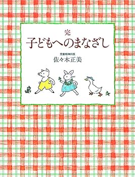 「子育て協会」 有料冊子 佐々木正美教育関連ノート他のセット 子育て協会」 有料冊子 佐々木正美教育関連ノート他のセット