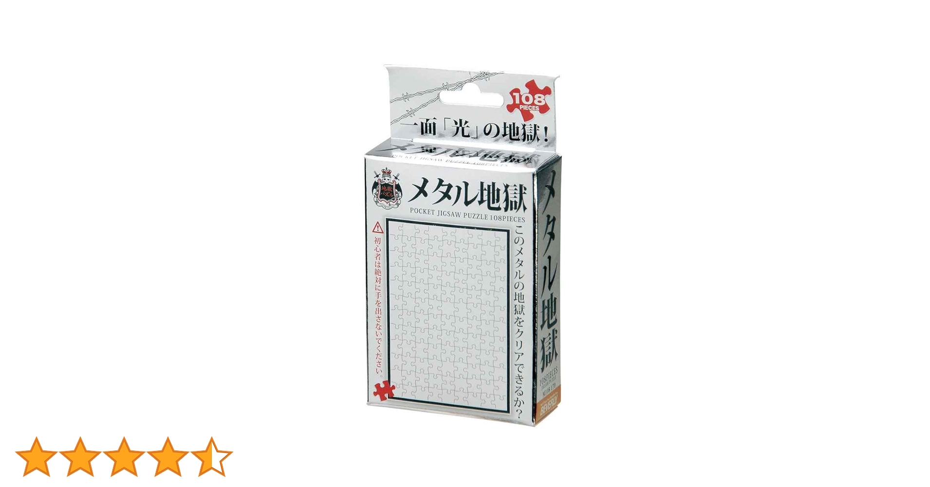 Amazon.co.jp: 108ピース ジグソーパズル 地獄パズル メタル地獄