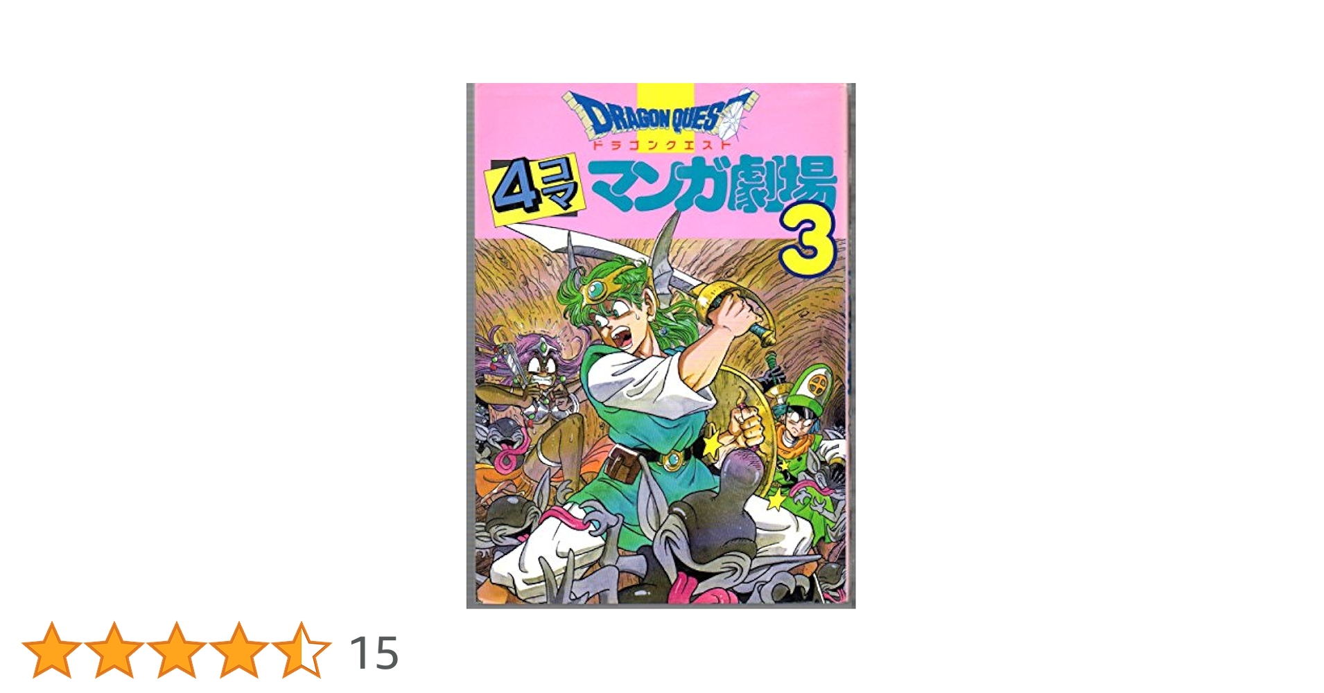 ドラゴンクエスト　4コママンガ劇場　ゼルダの伝説　まとめ売り　セット　本 3 ⅲ ゼルダの伝説4コママンガ劇場 |本 | 通販 | Amazon