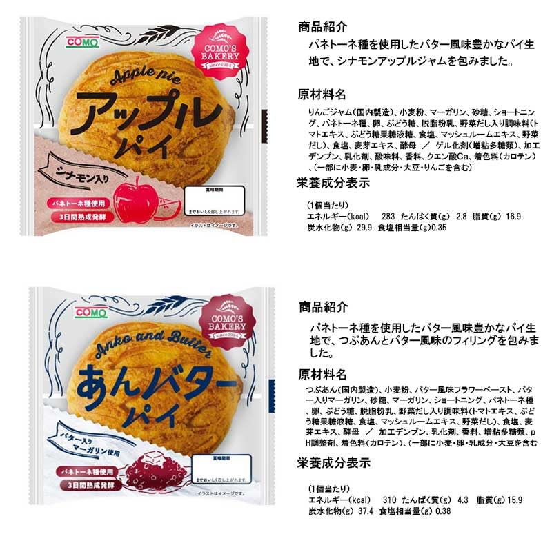 Amazon | コモパン COMO ロングライフパン 食べ比べ 10種セット コモ