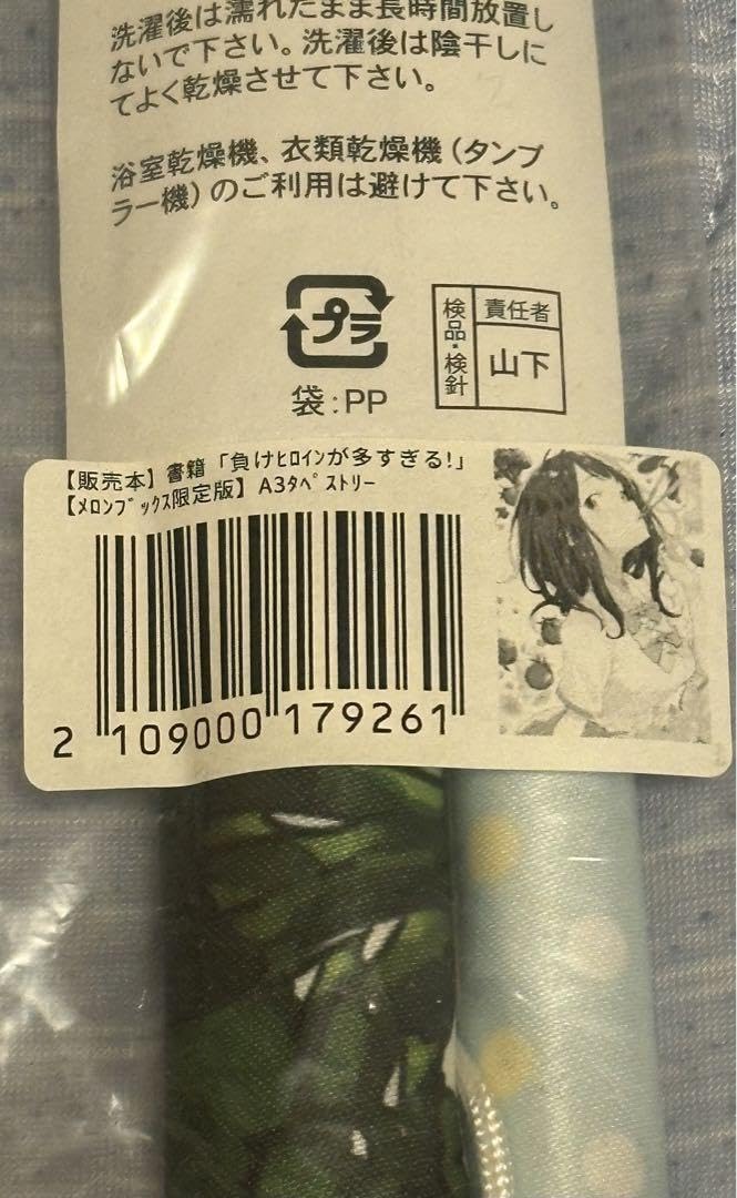 Amazon.co.jp: 負けヒロインが多すぎる 八奈見杏奈 A3タペストリー
