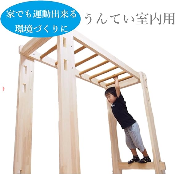 うんてい　屋内　室内用　バーの色変更可　サイズ変更可　※説明文要確認 うんてい 屋内用 バーの変更及びサイズ変更可 ◇説明文要確認
