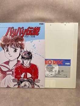 Amazon.co.jp: VHD バリバリ伝説 PART1 筑波篇 ビデオディスク
