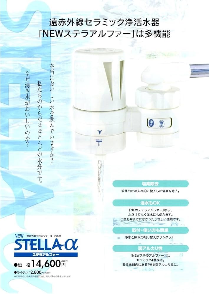 Amazon | アルカリイオン浄活水器「ステラα」 取り換え用
