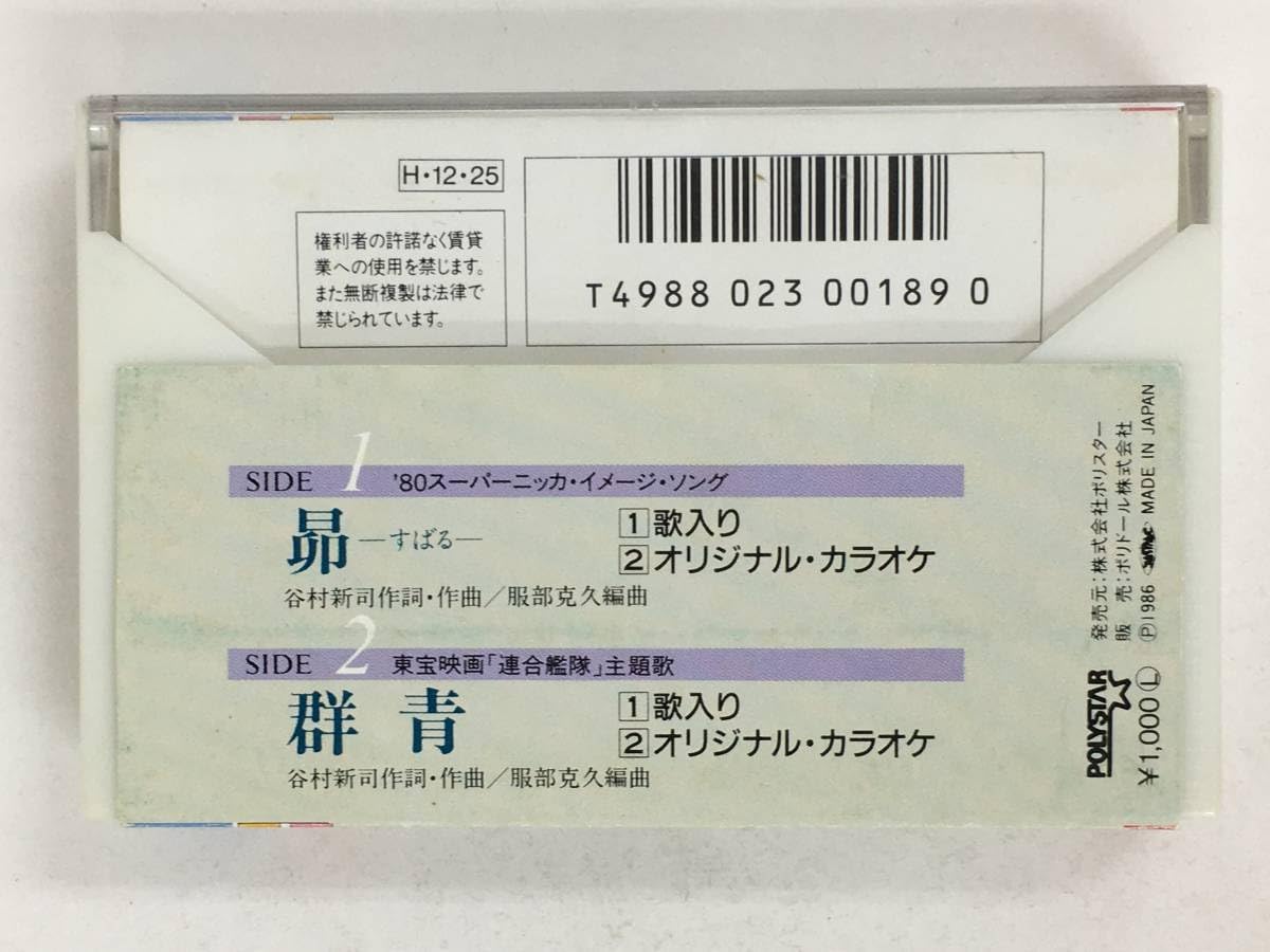 カセットテープ　ミュージックテープ　谷村新司　アリス　スバル　昴 Amazon.co.jp: Q062 谷村新司 昴 群青 カセットテープ 歌手