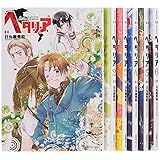 ヘタリア AXIS POWERS コミック 1-6巻セット (バーズ エクストラ)