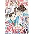 「月刊flowers 2020年7月号」