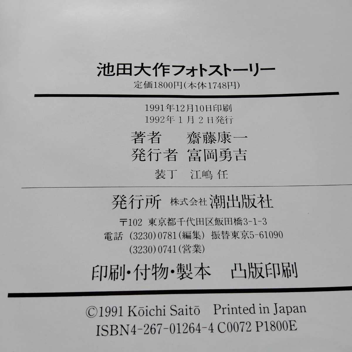 Amazon.co.jp: 絶版希少書籍「池田大作フォトストーリー」池田大作