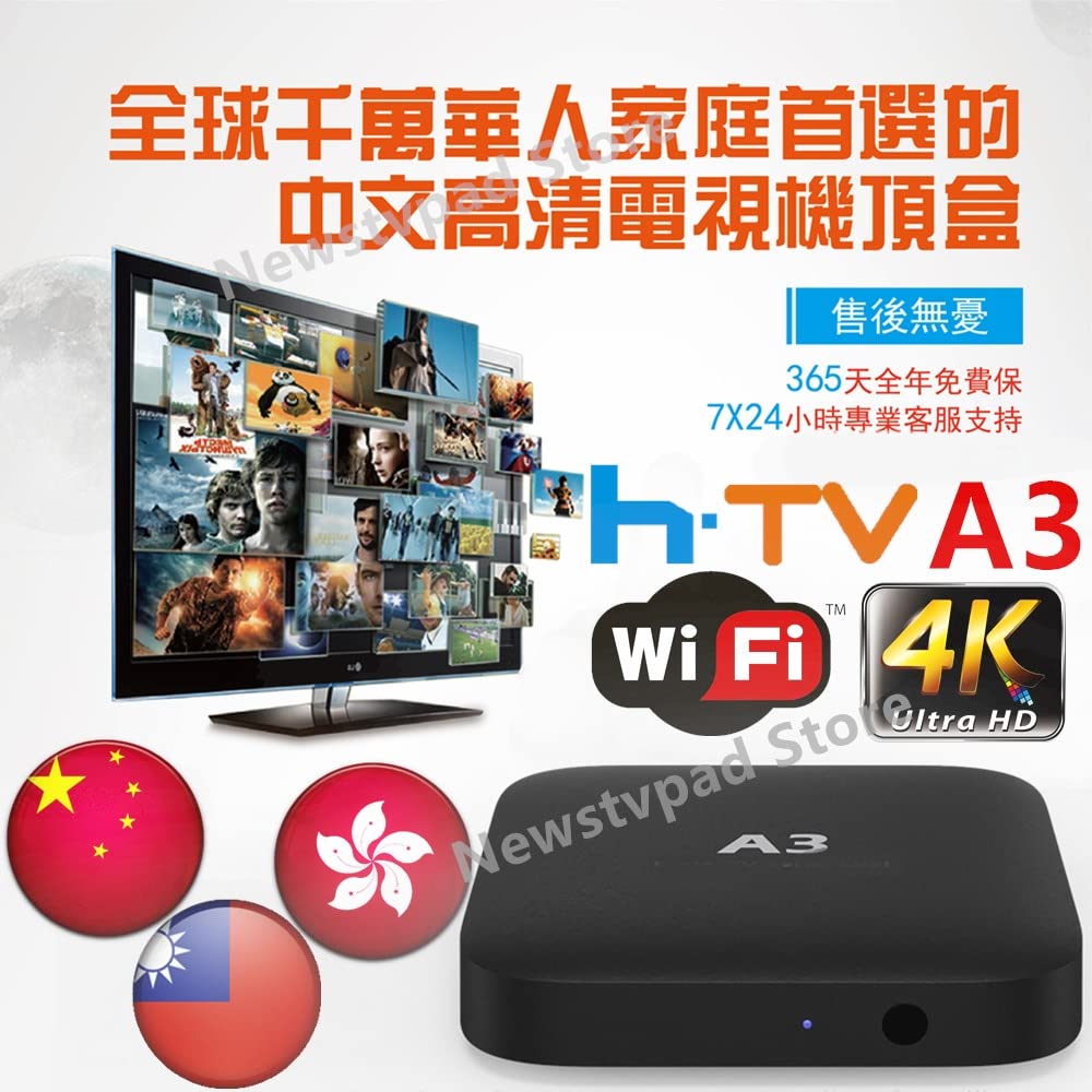 Electronics - Set-top Boxes - htv A3 tv box TVPAD 4 Funtv HTV BOX 6 htv5 HTV6 htv box Chinese HongKong Taiwan Free DHL delivery Ándróíd HD HTV Media player (H.TV a3 Chinese UK Plug)