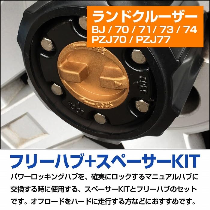 Amazon.co.jp: 『ランクル 70系』『マニュアルハブ 変換セット』HZJ 70