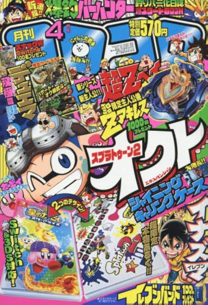 Amazon.co.jp: コロコロコミック 2018年 04 月号 [雑誌