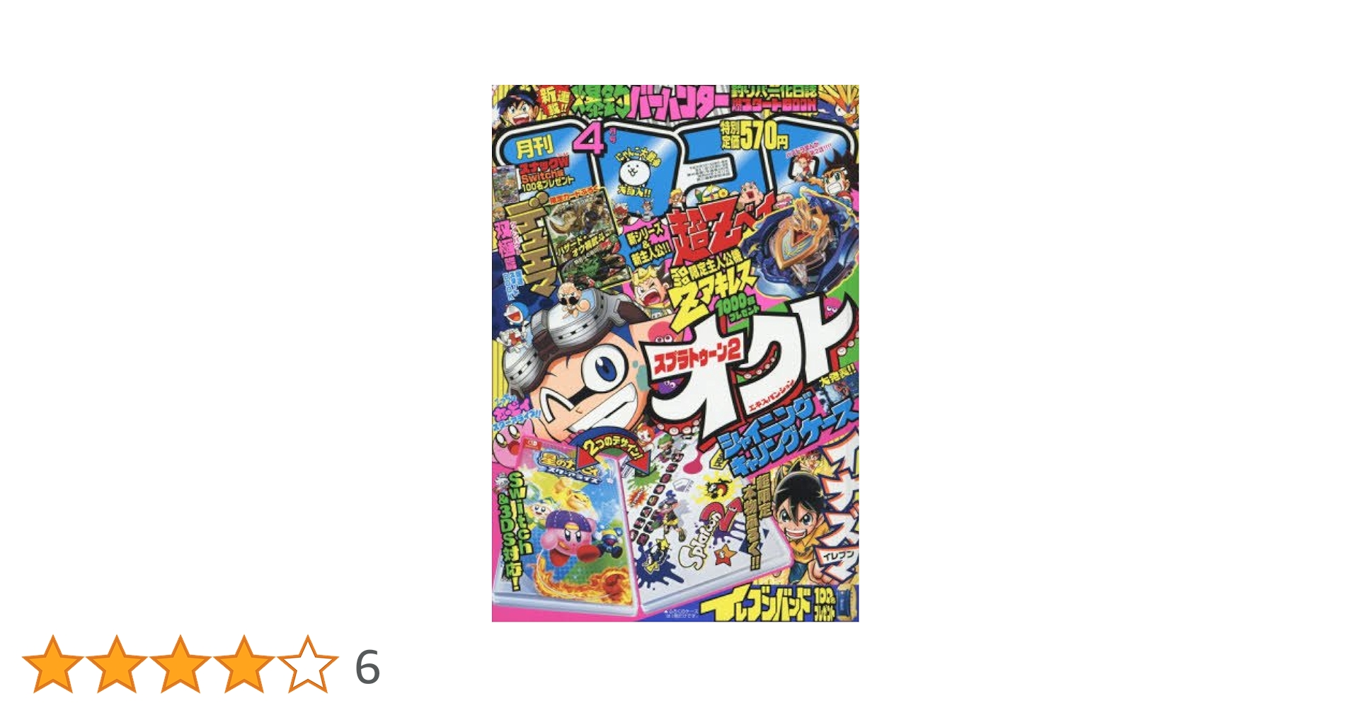Amazon.co.jp: コロコロコミック 2018年 04 月号 [雑誌
