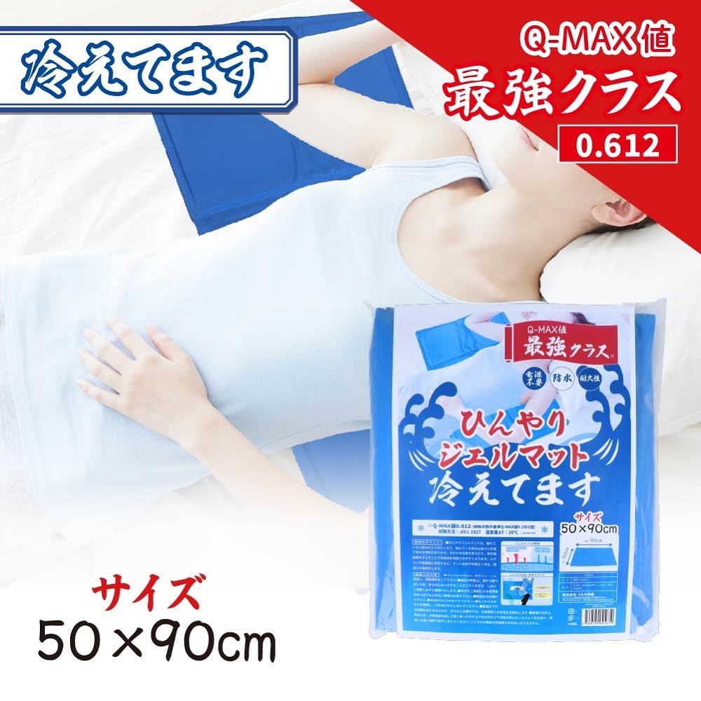 ジェルマット ひんやりマット no.2 90cm×140cm Amazon｜ひんやりジェルマット 冷えてます 50×90cm 1枚入 50×90cm 冷却