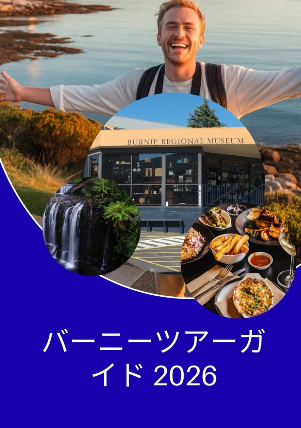 バーニーツアーガイド 2026: バーニーの観光方法