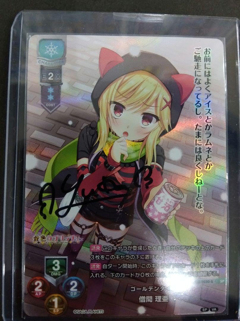 Lycee　僧間 理亜　サイン　SSP Lycee僧間 理亜サインSSP