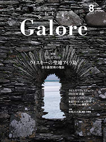 Télécharger Whisky Galore(ウイスキーガロア)Vol.15 2019年8月号 PDF