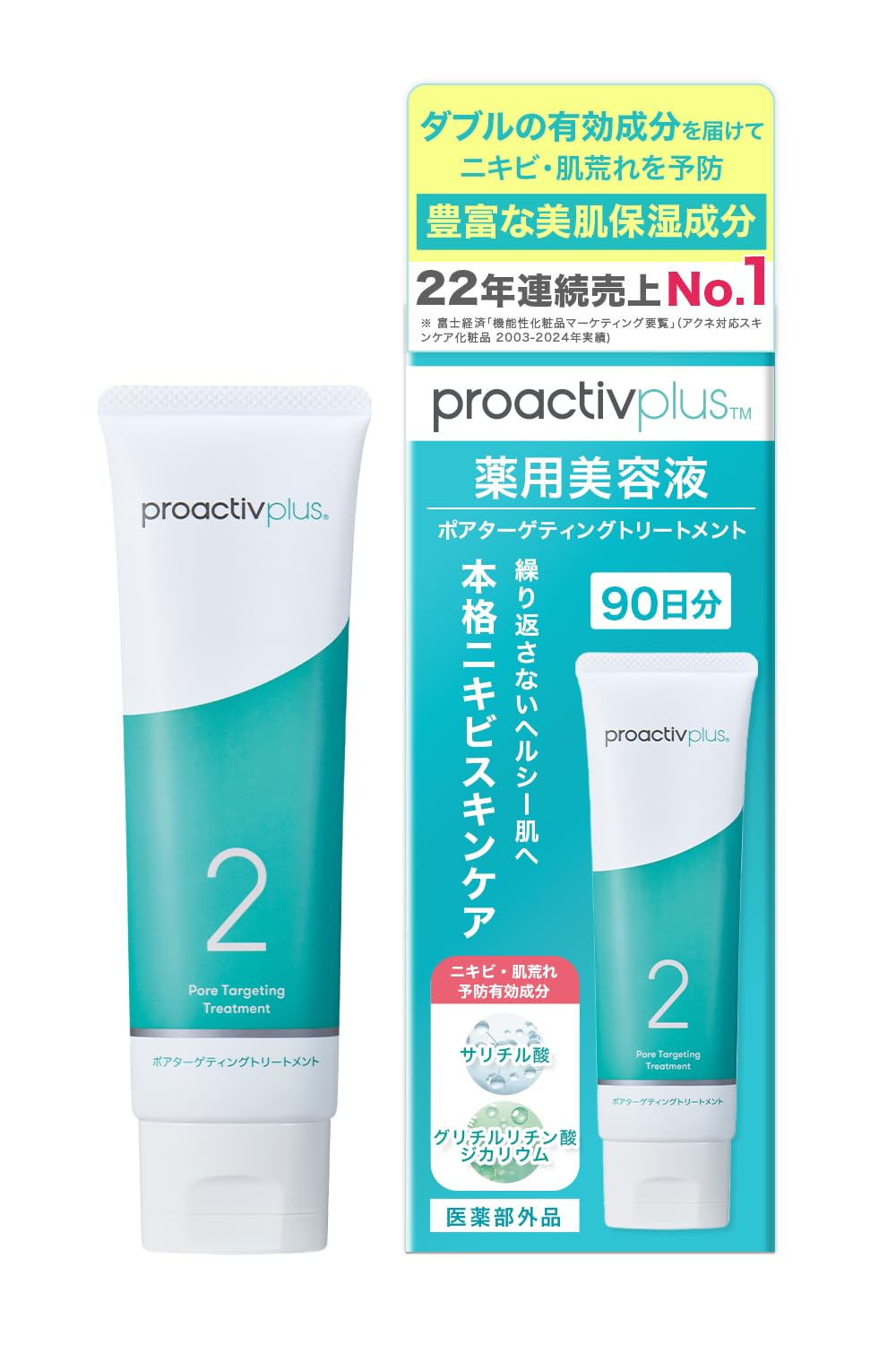 Amazon.co.jp: 【Wの有効成分が殺菌＆炎症を鎮める】プロアクティブ