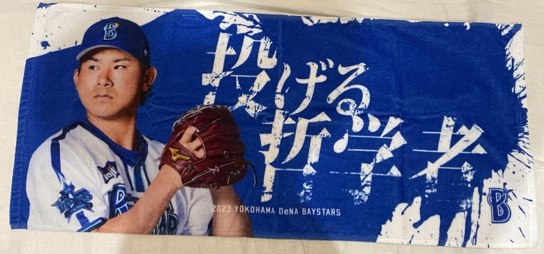 Amazon.co.jp: 横浜DeNAベイスターズ 今永昇太選手 投げる哲学者タオル