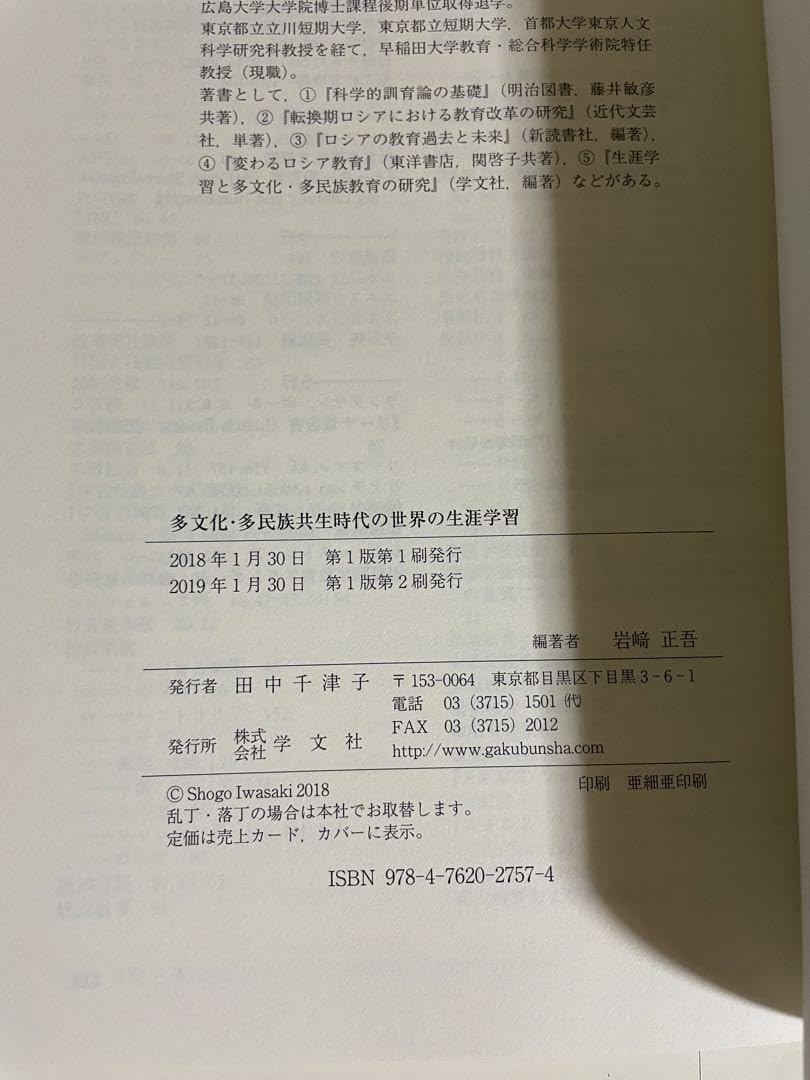Amazon.co.jp: 多文化多民族共生時代の世界の生涯学習 : 文房具 