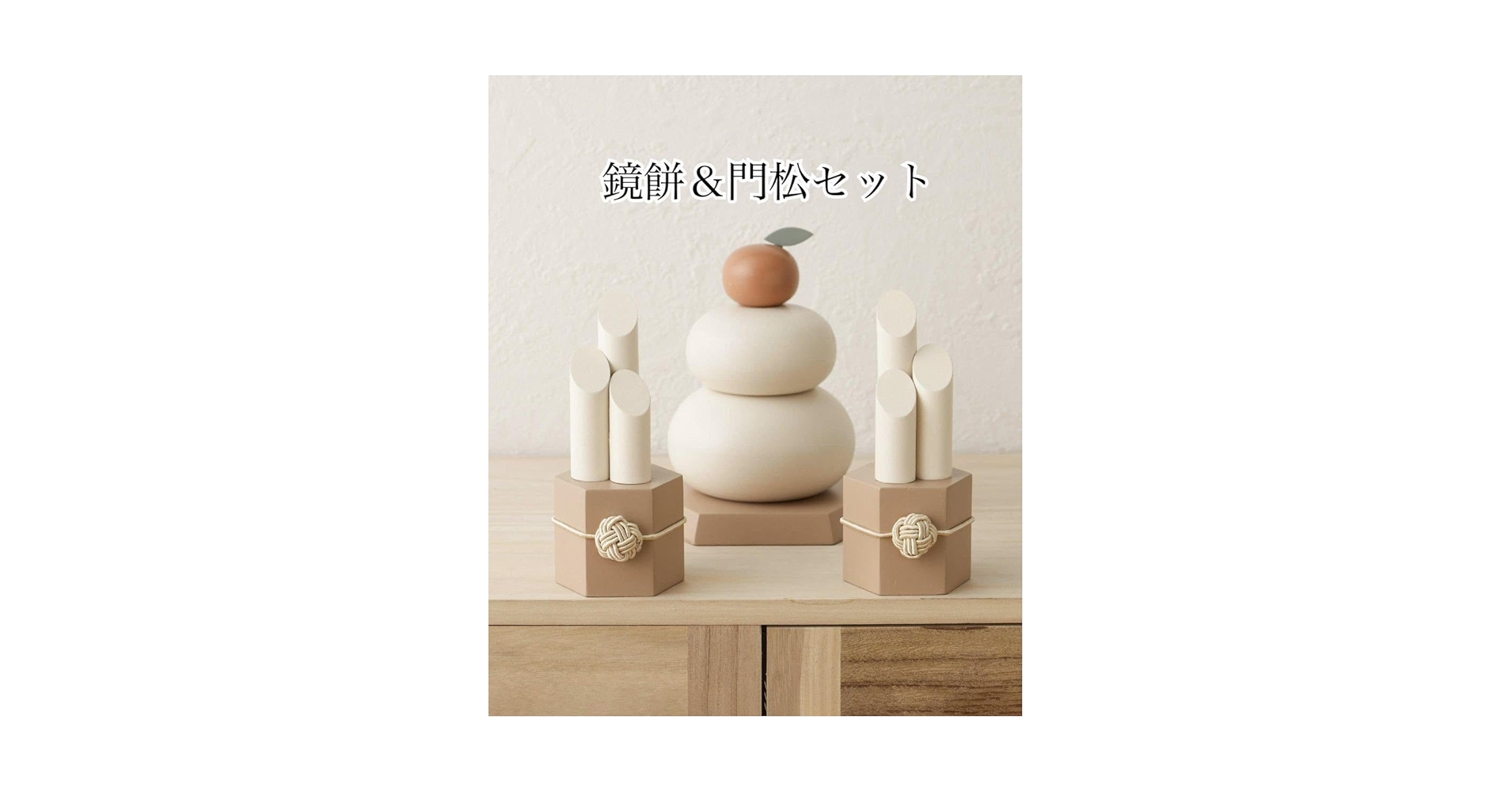 値下げ❢日本製の木製門松と鏡餅セット 値下げ❢日本製の木製門松と鏡餅セット 値下げ❢日本製の木製