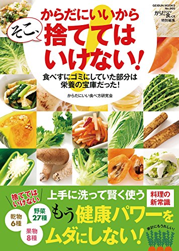 無料電子書籍 アプリ からだにいいから そこ、捨ててはいけない! バイ