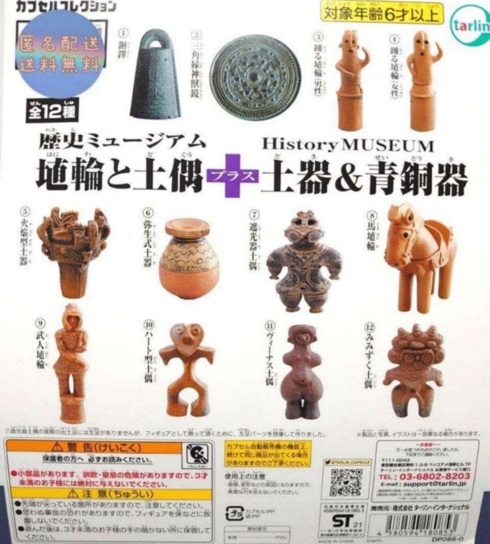 歴史ミュージアム埴輪と土偶馬埴輪 馬埴輪 歴史ミュージアム 埴輪と土偶+土器&青銅器 ガチャ 馬埴輪