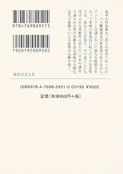 Amazon.co.jp: 蒼茫の海: 提督加藤友三郎の生涯 (光人社ノン