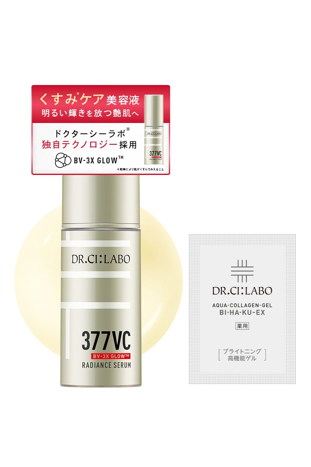 Amazon.co.jp: ドクターシーラボ 377 VCラディアンスセラム お試し付