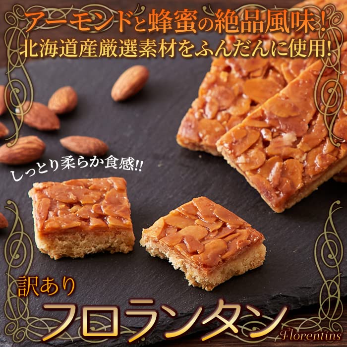 Amazon.co.jp: 天然生活 フロランタン (500g) 訳あり アーモンド