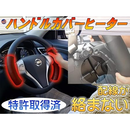 Amazon A P O ｴｰﾋﾟｰｵｰ 絡まない ハンドルカバー ヒーター 汎用 後付け 磁石脱着式 ステアリングヒーター ハンドルカバー 車 バイク
