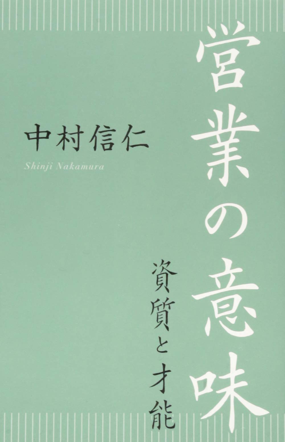 営業　本　29冊セット 61g3lcWEgpL.jpg