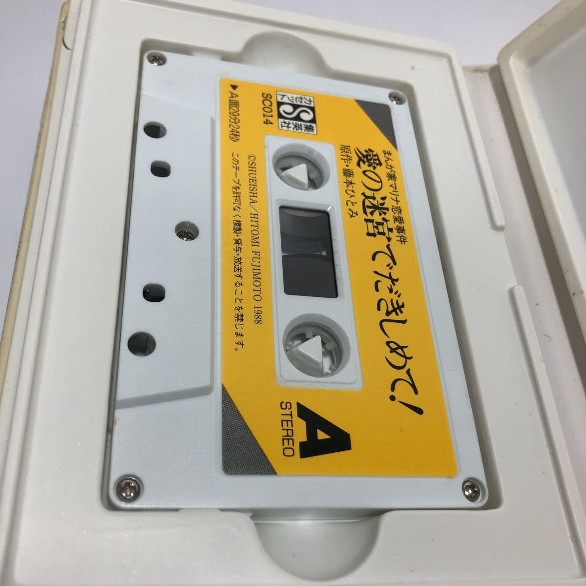 Amazon.co.jp: カセット文庫 愛の迷宮でだきしめて！ まんが家マリナ 