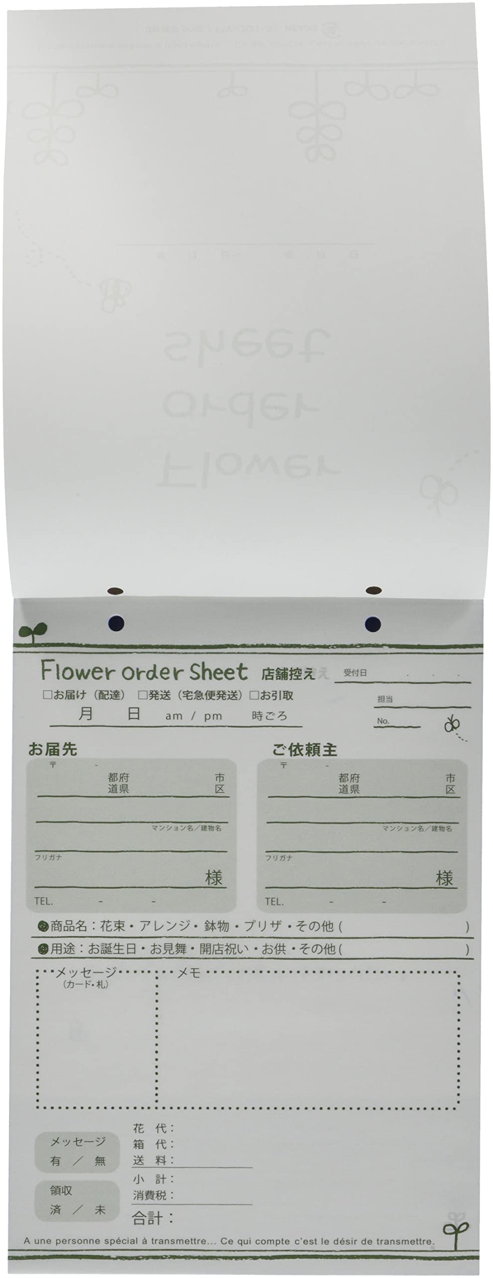 Amazon.co.jp: 注文書 3枚複写タイプ 50組 フラワー用-1 (3冊