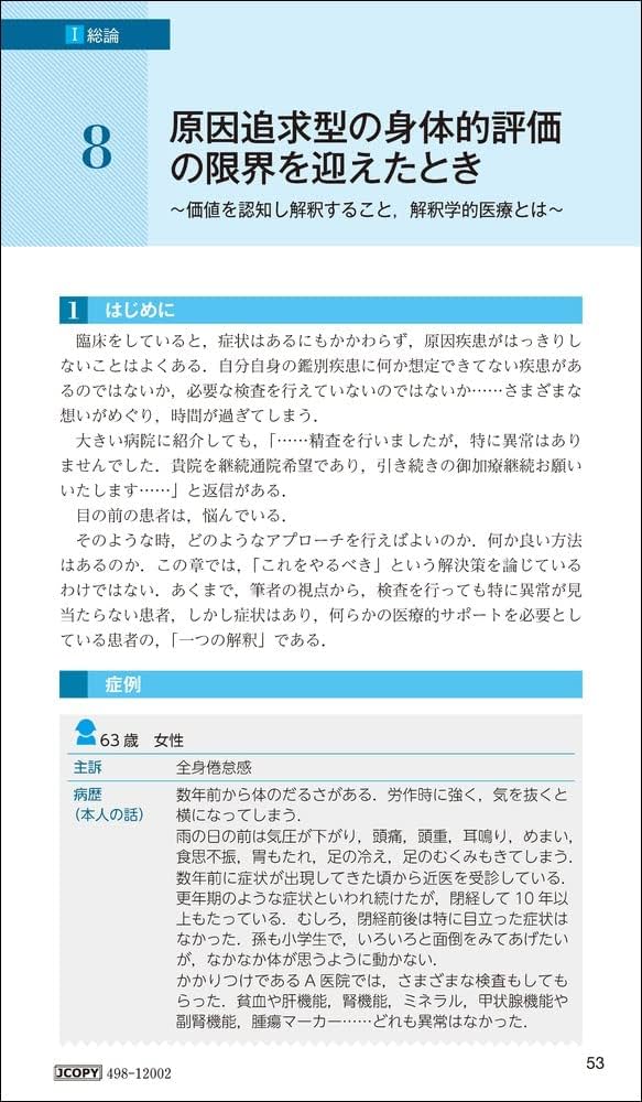 総合診療グリーンノート | 大塚 文男, 徳増 一樹 |本 | 通販