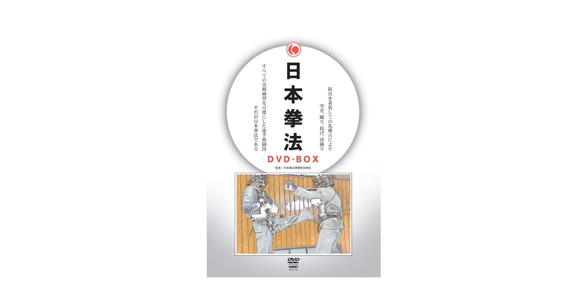 日本拳法DVD-BOX［DVD］（ペーパーバック） Amazon.co.jp: 日本拳法DVD-BOX 入門編、組手基本編、形指導編