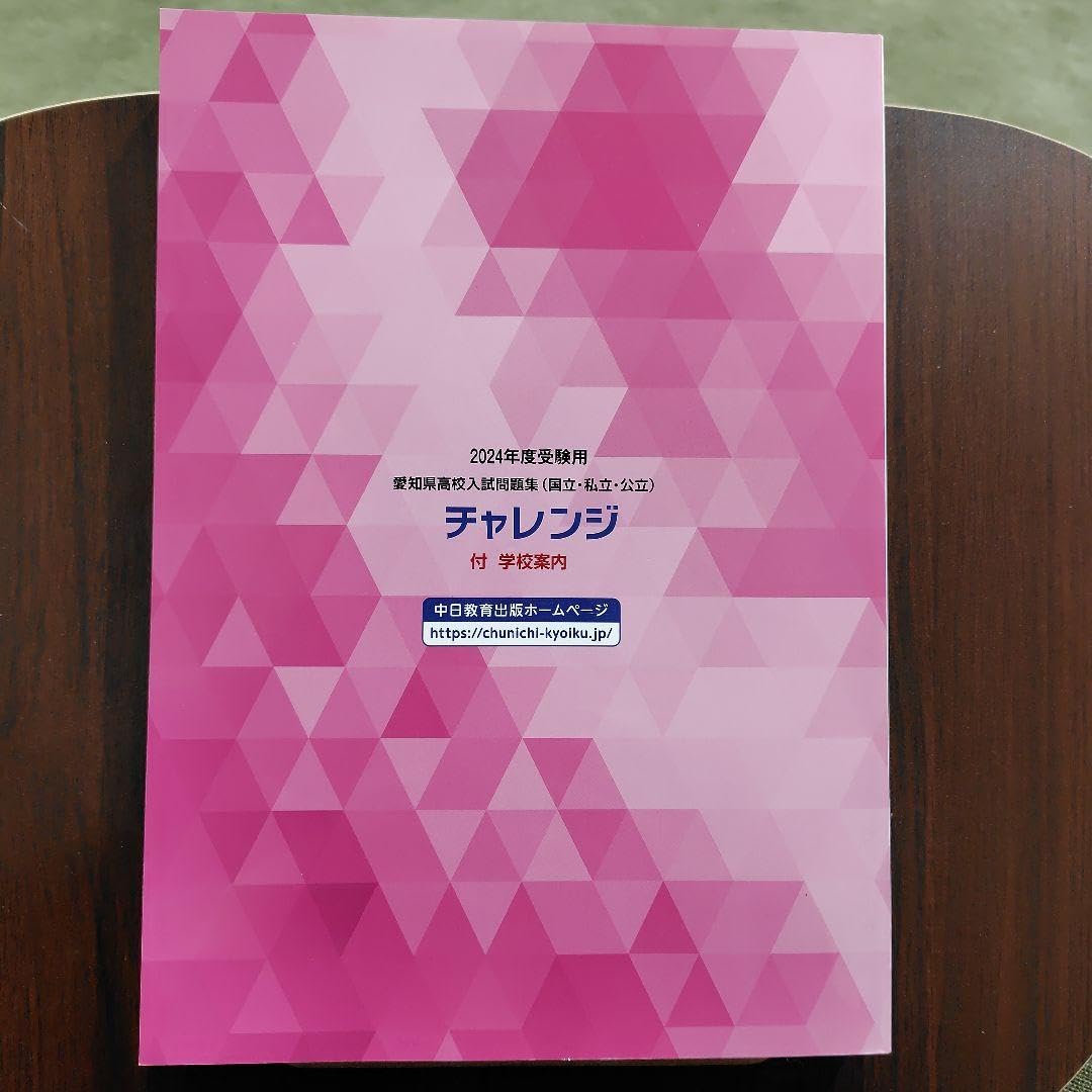 愛知県　高校入試　問題集　テスト　6冊 P20261301105.jpg