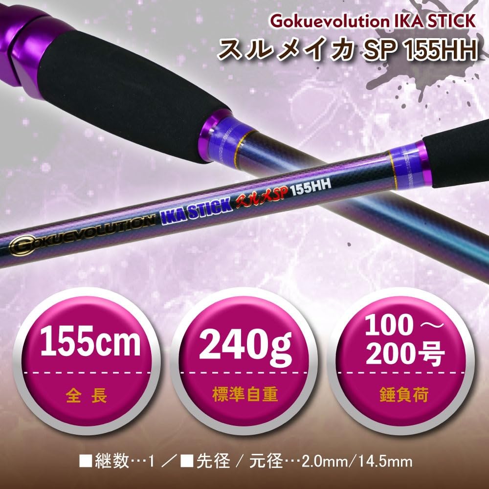 Amazon | ゴクスペ(Gokuspe) ゴクエボリューション イカスティック