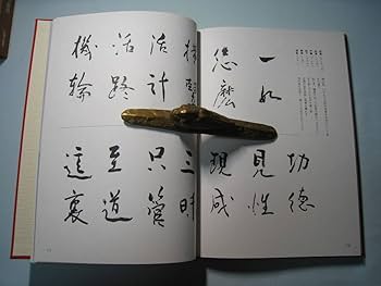 Amazon.co.jp: 石田豪澄書豪華本 達磨真百態 石田豪澄 日貿出版